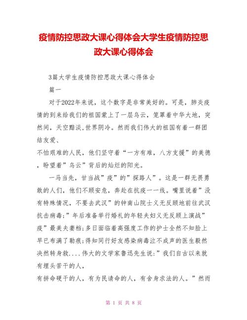 安徽疫情思政-思政大课疫情-第2张图片 安徽疫情思政-思政大课疫情-第2张图片