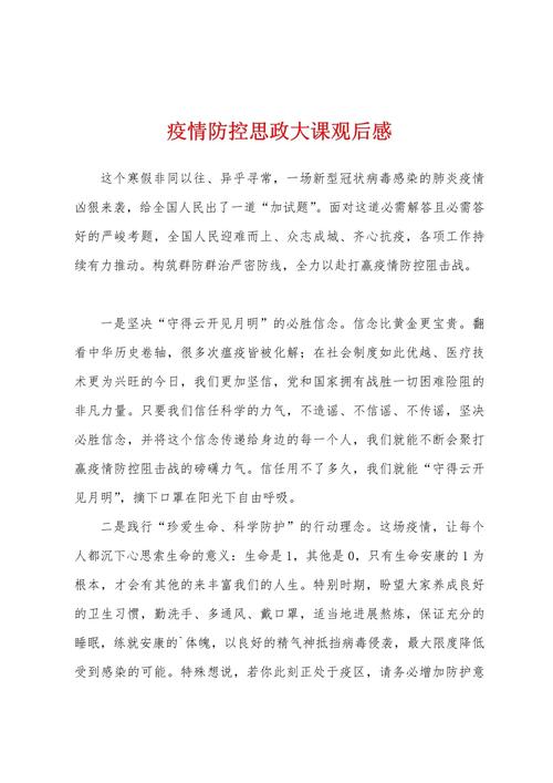 安徽疫情思政-思政大课疫情-第3张图片 安徽疫情思政-思政大课疫情-第3张图片