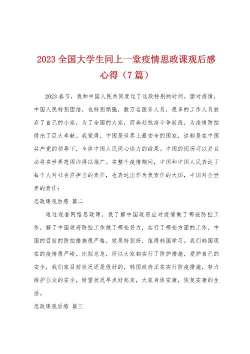 安徽疫情思政-思政大课疫情-第4张图片 安徽疫情思政-思政大课疫情-第4张图片