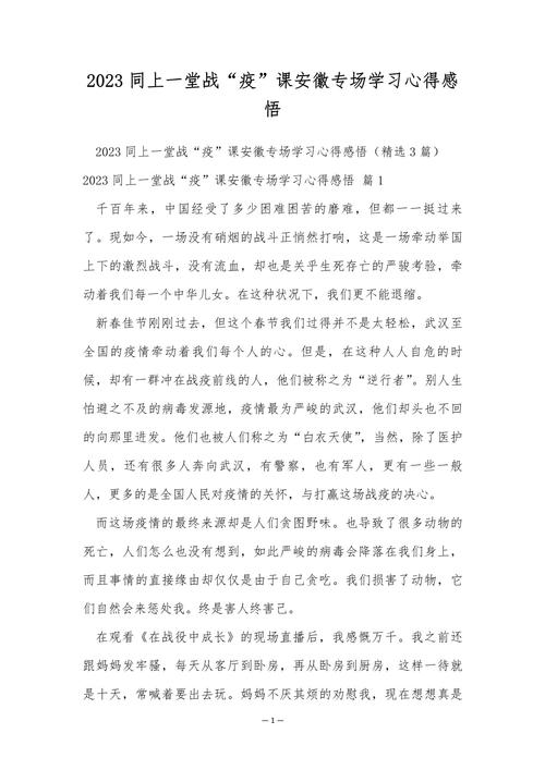 安徽疫情思政-思政大课疫情-第5张图片 安徽疫情思政-思政大课疫情-第5张图片