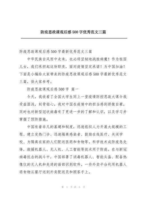 安徽疫情思政-思政大课疫情-第7张图片 安徽疫情思政-思政大课疫情-第7张图片