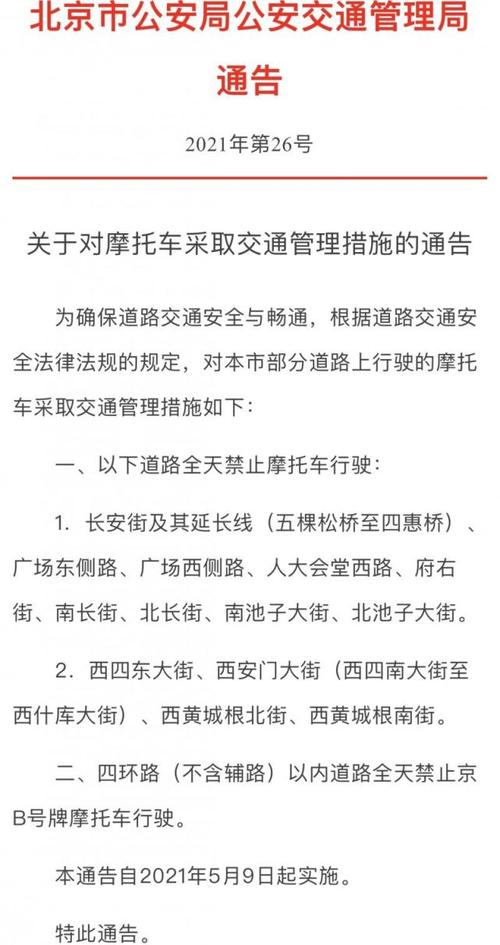 北京限行扣几分/北京限行扣几分啊-第5张图片 北京限行扣几分/北京限行扣几分啊-第5张图片