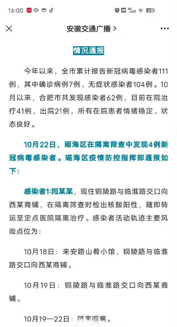 安徽疫情列车(安徽疫情高铁)-第4张图片 安徽疫情列车(安徽疫情高铁)-第4张图片