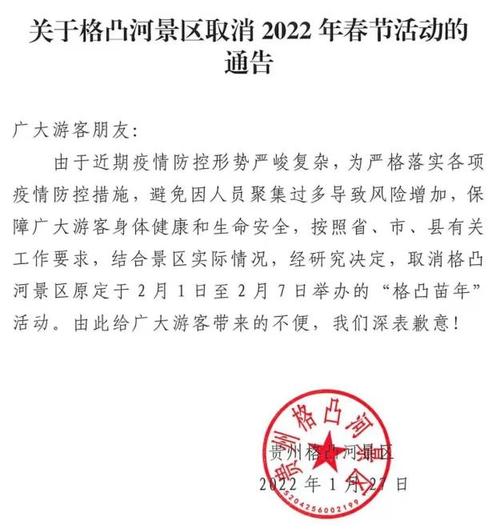 安顺现在疫情,安顺发布疫情防控通告-第2张图片 安顺现在疫情,安顺发布疫情防控通告-第2张图片