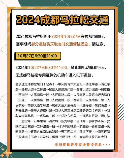 成都马拉松限行-成都马拉松限行路段有哪些-第2张图片 成都马拉松限行-成都马拉松限行路段有哪些-第2张图片