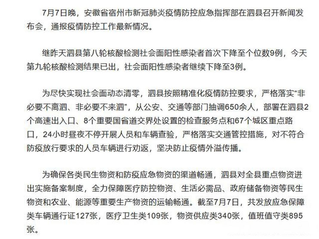 安徽泗县疫情隔离(泗县隔离政策)-第3张图片 安徽泗县疫情隔离(泗县隔离政策)-第3张图片
