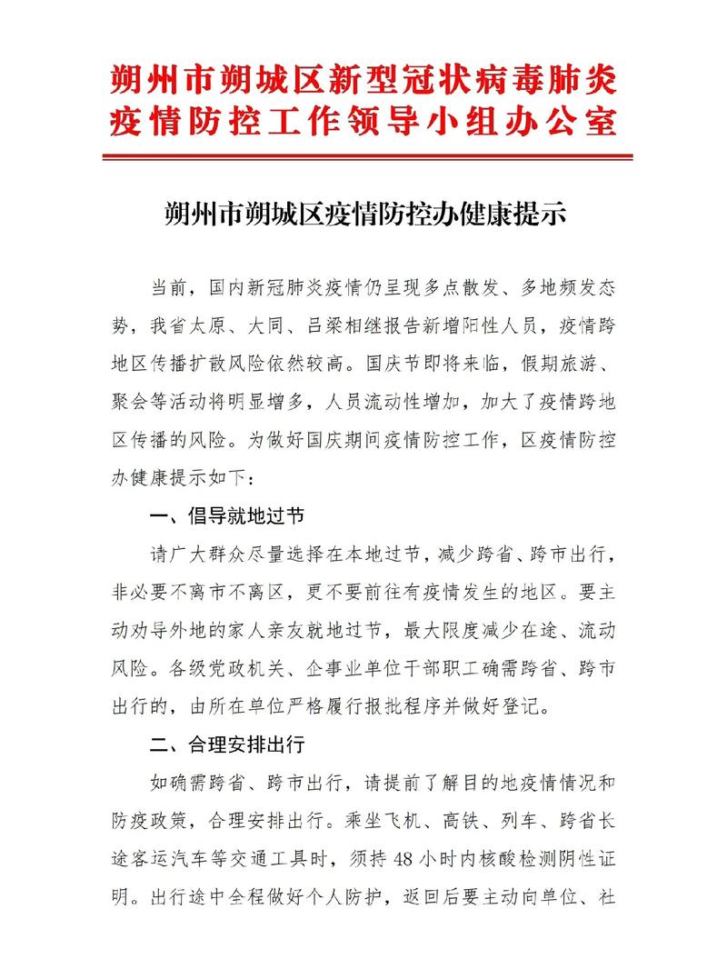 安徽朔州疫情,安徽朔州疫情最新消息-第6张图片 安徽朔州疫情,安徽朔州疫情最新消息-第6张图片
