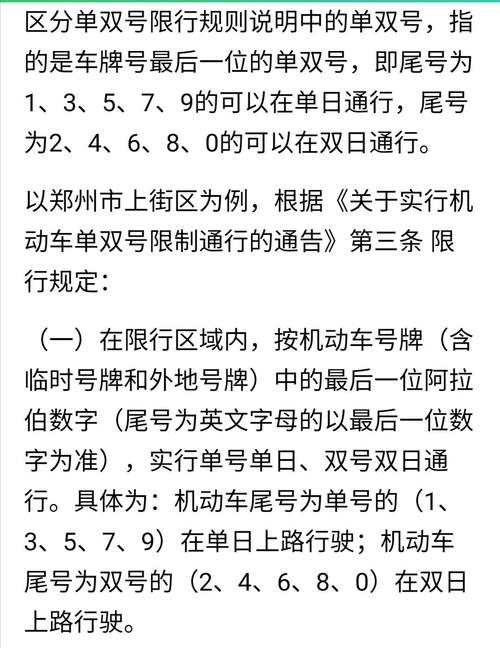 双单号限行,双单号限行是当天哪个不能跑-第3张图片 双单号限行,双单号限行是当天哪个不能跑-第3张图片