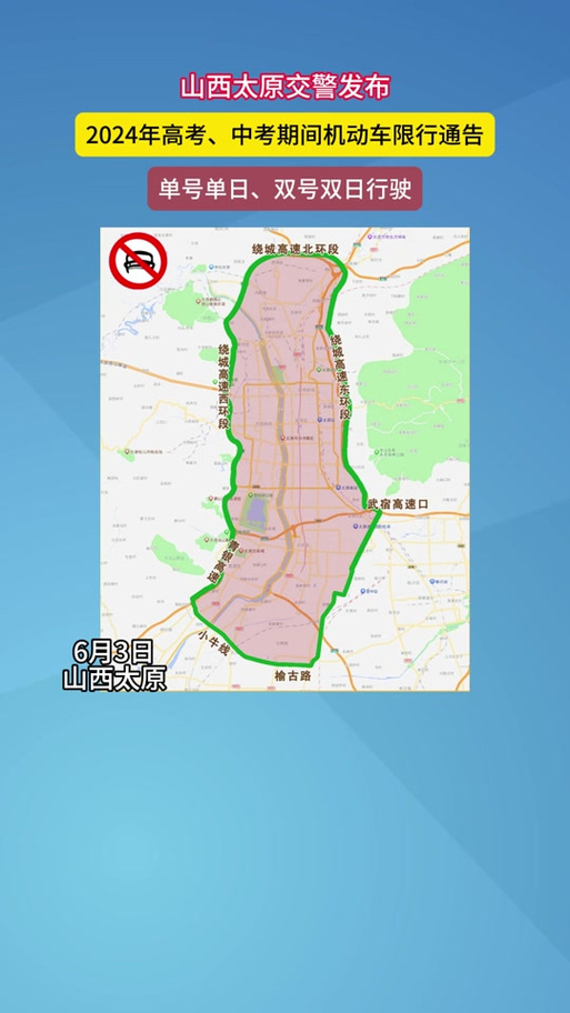 晋城市限行-晋城市限行区域图-第1张图片 晋城市限行-晋城市限行区域图-第1张图片