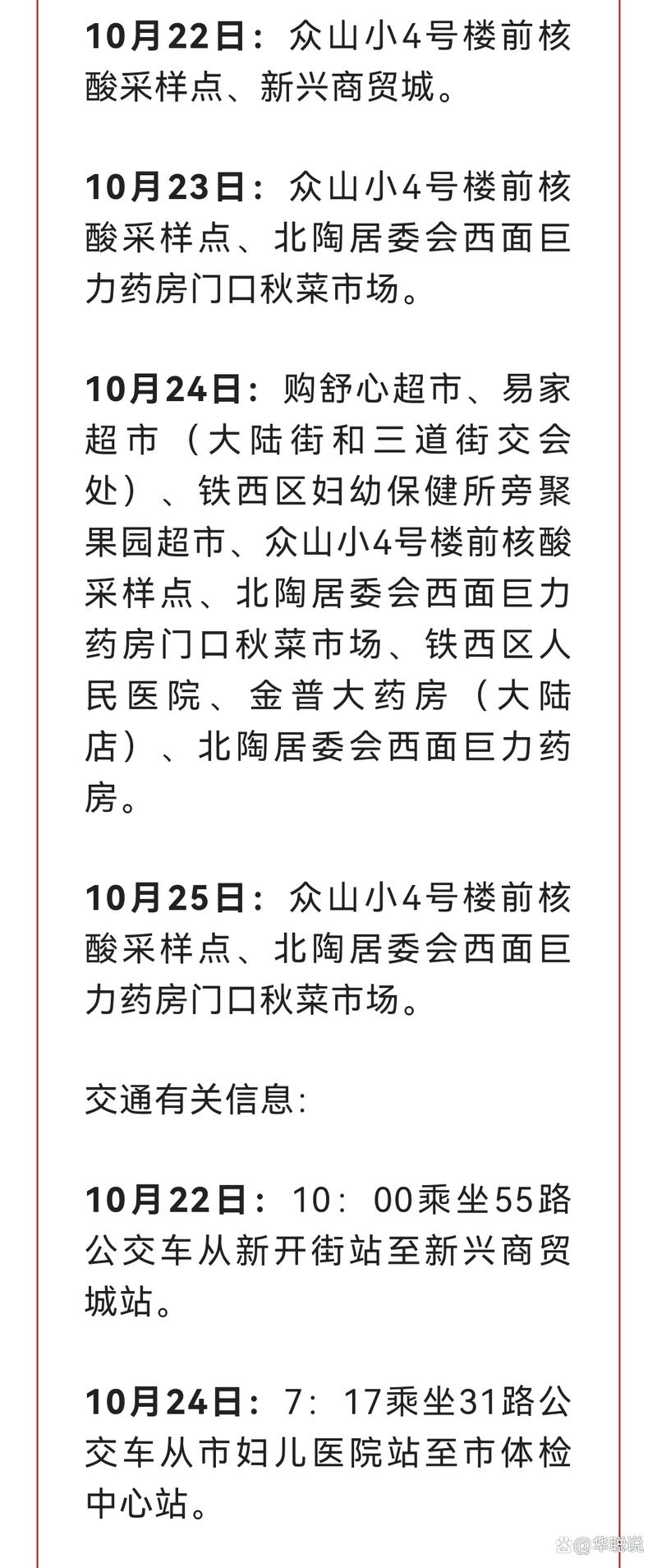 鞍山抗疫情/鞍山疫情热搜-第4张图片 鞍山抗疫情/鞍山疫情热搜-第4张图片