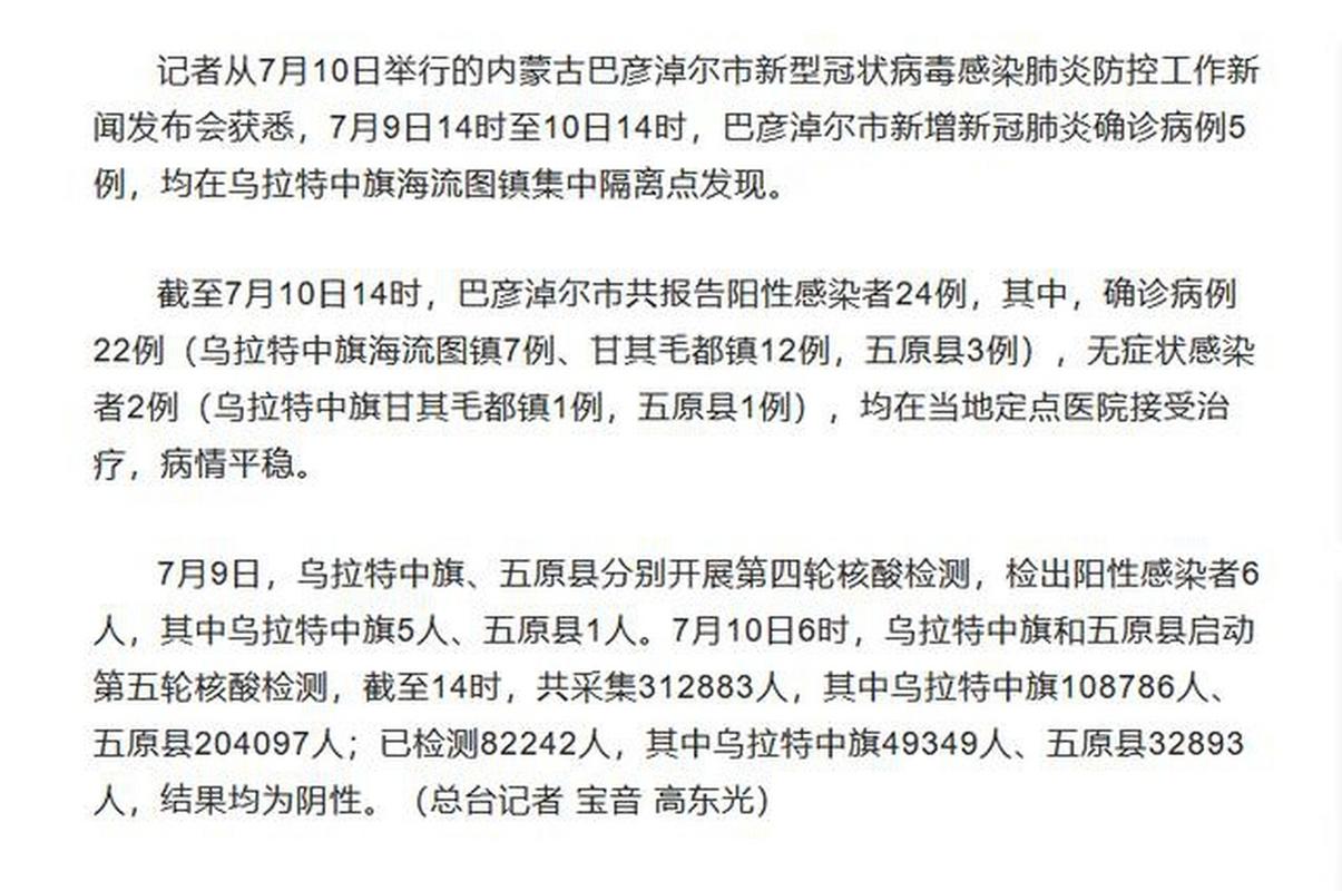 巴盟疫情情况,巴盟疫情通报-第6张图片 巴盟疫情情况,巴盟疫情通报-第6张图片