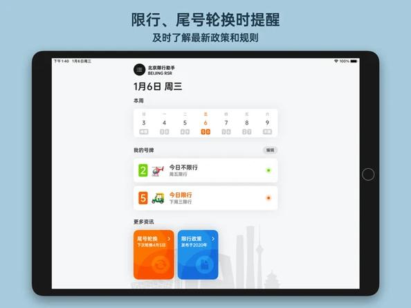 尾号限行助手,尾号限行软件-第4张图片 尾号限行助手,尾号限行软件-第4张图片