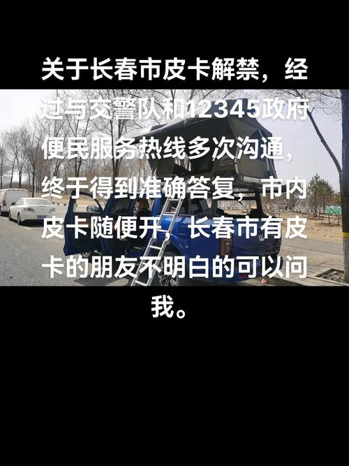 长春皮卡限行(长春皮卡限行2024年规定)-第3张图片