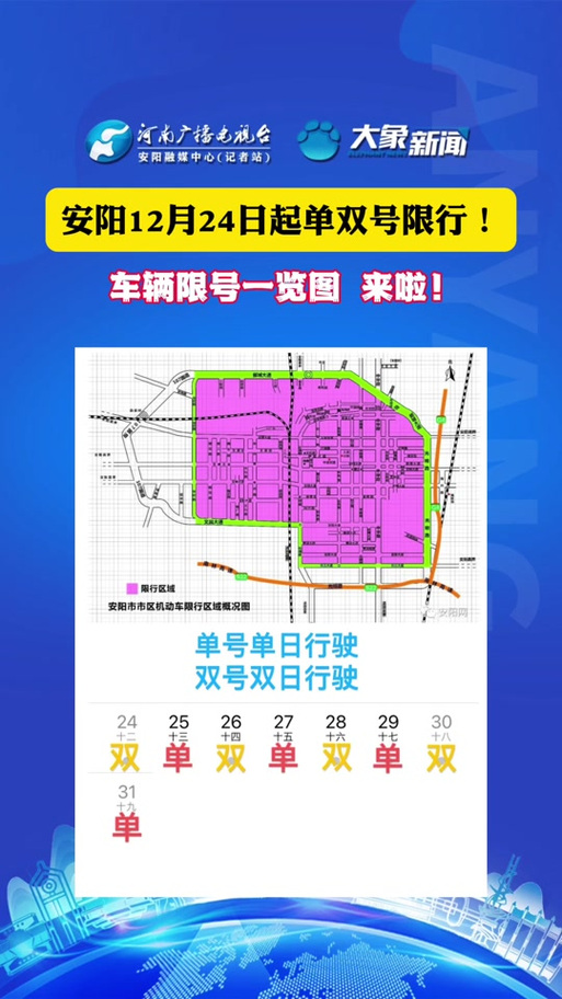 安阳限行通知2017年6月/安阳限行最新通知2019-第4张图片 安阳限行通知2017年6月/安阳限行最新通知2019-第4张图片