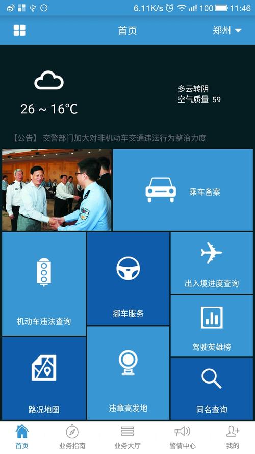 限行提示软件,限行提示软件下载安装-第2张图片 限行提示软件,限行提示软件下载安装-第2张图片