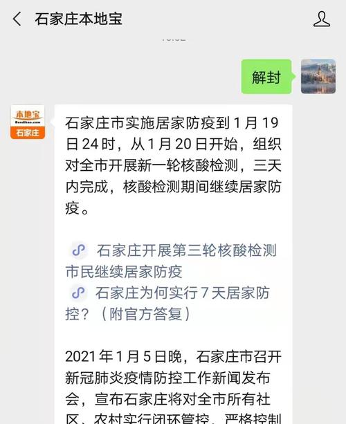 2021年石家庄疫情最新消息，2021年石家庄疫情数据曲线图-第2张图片