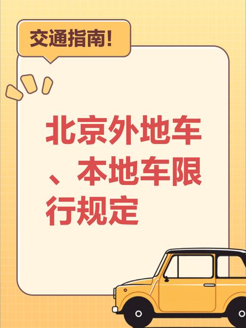 北京限行扣分-北京限行尾号是多少-第2张图片 北京限行扣分-北京限行尾号是多少-第2张图片