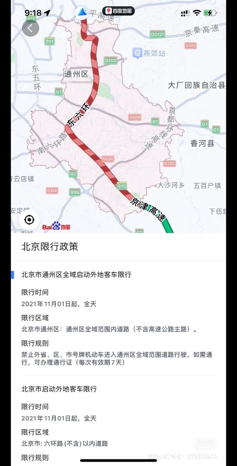 【北京限行外地车,北京限行外地车限号吗】-第5张图片 【北京限行外地车,北京限行外地车限号吗】-第5张图片
