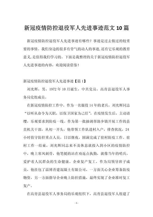 安全疫情文章-防疫情安全征文-第1张图片 安全疫情文章-防疫情安全征文-第1张图片