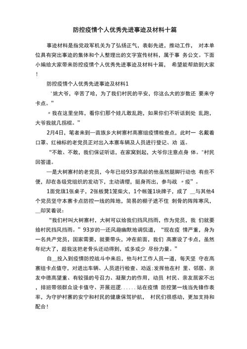 安全疫情文章-防疫情安全征文-第4张图片 安全疫情文章-防疫情安全征文-第4张图片
