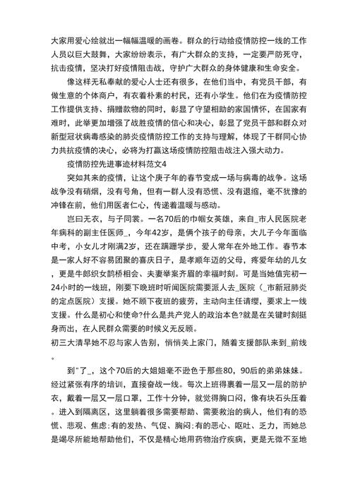 安全疫情文章-防疫情安全征文-第8张图片 安全疫情文章-防疫情安全征文-第8张图片