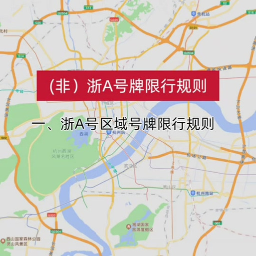 【杭州错峰限行,杭州错峰限行取消了吗】-第5张图片 【杭州错峰限行,杭州错峰限行取消了吗】-第5张图片