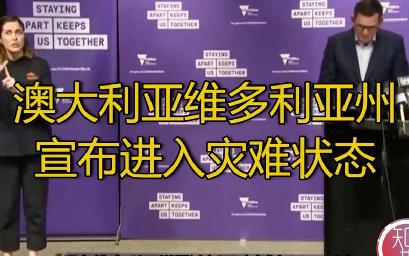 澳洲维洲疫情(澳洲维省新冠肺炎情况)-第8张图片 澳洲维洲疫情(澳洲维省新冠肺炎情况)-第8张图片