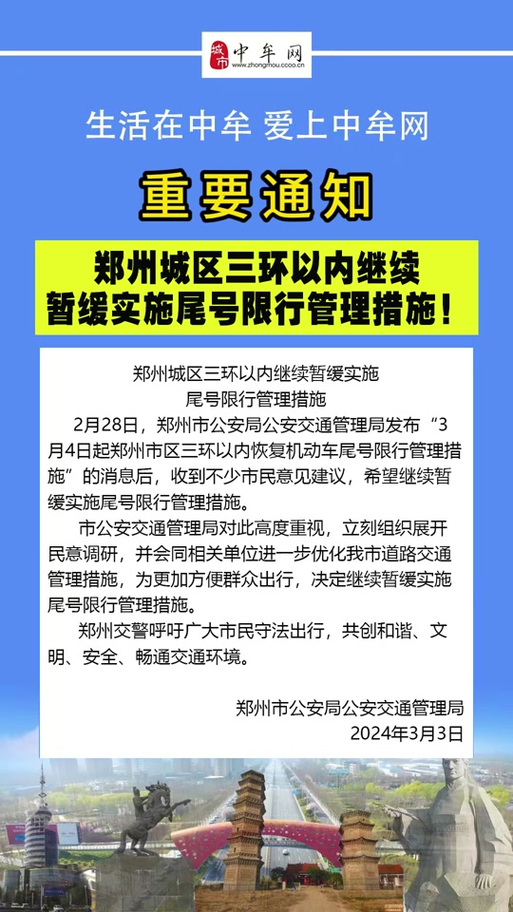【今日限行郑州,今日限行 郑州】-第4张图片 【今日限行郑州,今日限行 郑州】-第4张图片