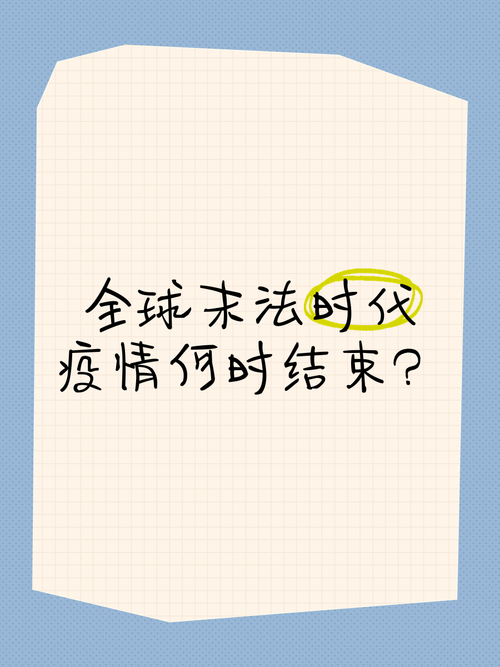 疫情形式/疫情形式疫情文献-第3张图片 疫情形式/疫情形式疫情文献-第3张图片