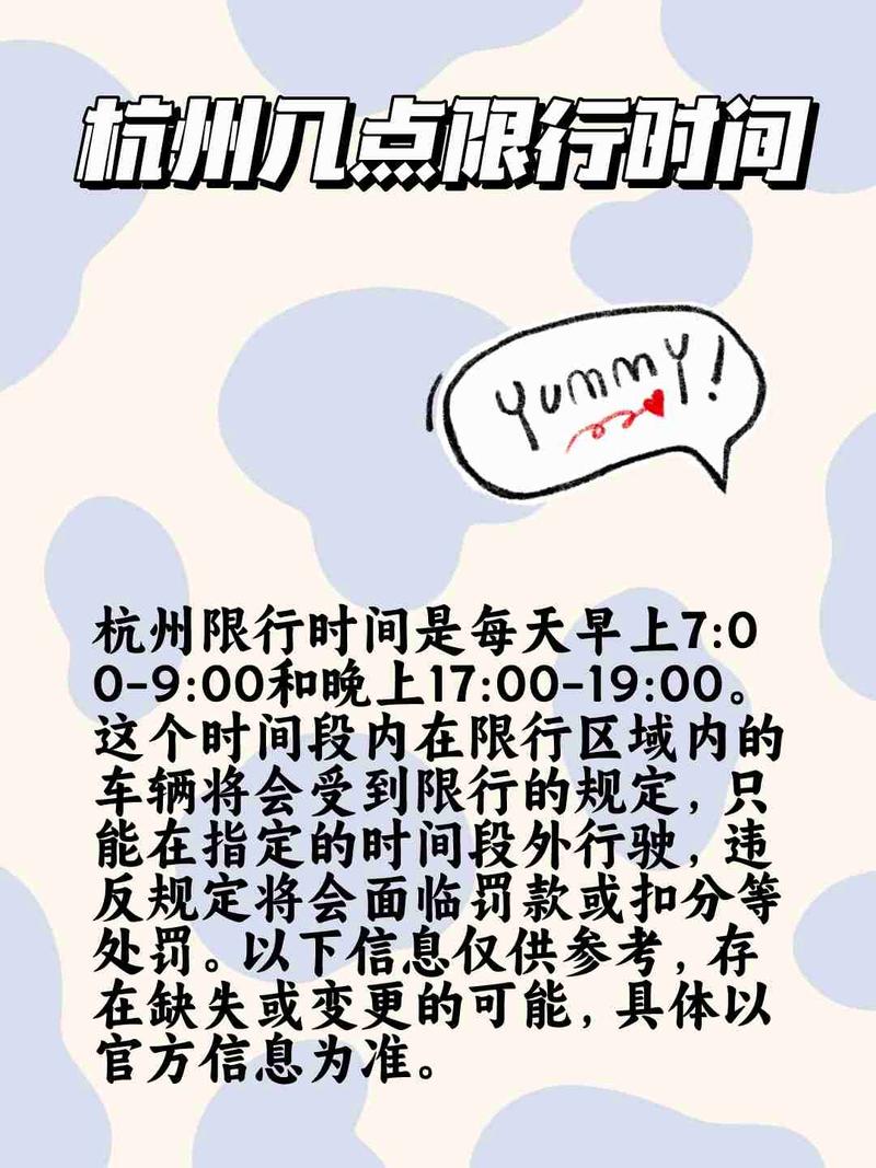 杭州下午几点限行/杭州下午几点限行外地车牌-第4张图片 杭州下午几点限行/杭州下午几点限行外地车牌-第4张图片