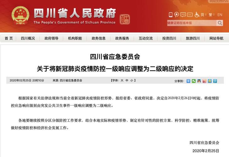 四川疫情/四川疫情410人死亡-第7张图片 四川疫情/四川疫情410人死亡-第7张图片