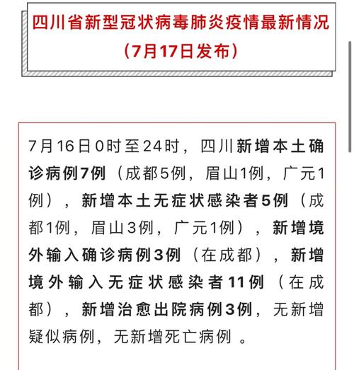 四川疫情/四川疫情410人死亡-第8张图片 四川疫情/四川疫情410人死亡-第8张图片