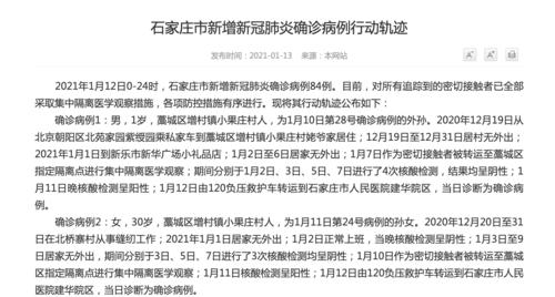 【2021年1月石家庄疫情,2021年年初石家庄疫情】-第4张图片 【2021年1月石家庄疫情,2021年年初石家庄疫情】-第4张图片