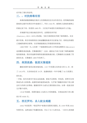 巴斯德疫情-巴斯德是哪个国家-第2张图片 巴斯德疫情-巴斯德是哪个国家-第2张图片