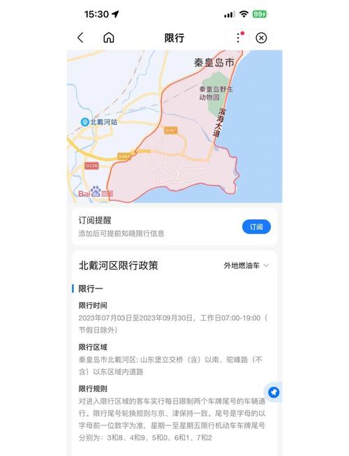 北戴河限行区域-北戴河限行政策2021-第6张图片 北戴河限行区域-北戴河限行政策2021-第6张图片