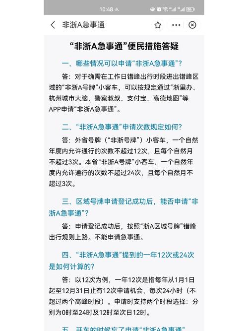 杭州市景区单双号限行-杭州市景区单双号限行规则-第4张图片
