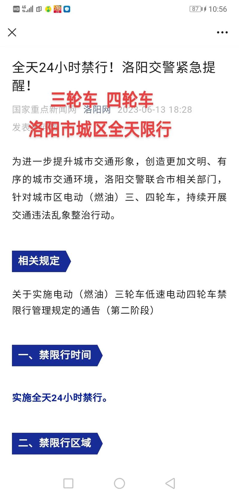 洛阳车辆限行-洛阳车辆限行2024-第6张图片 洛阳车辆限行-洛阳车辆限行2024-第6张图片