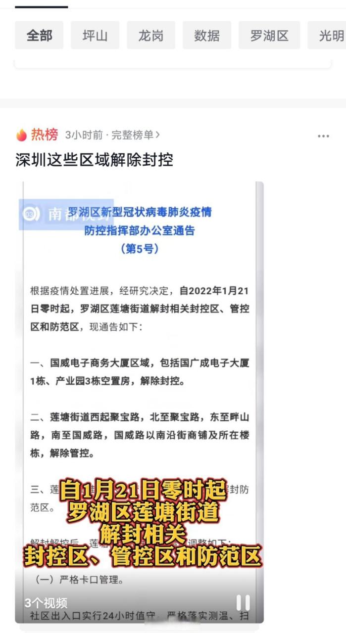【深圳疫情最新消息,深圳疫情最新消息实时更新】-第5张图片 【深圳疫情最新消息,深圳疫情最新消息实时更新】-第5张图片
