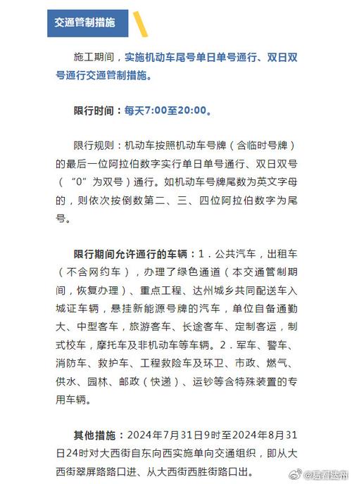 达州车辆限行-达州车辆限行吗-第2张图片 达州车辆限行-达州车辆限行吗-第2张图片