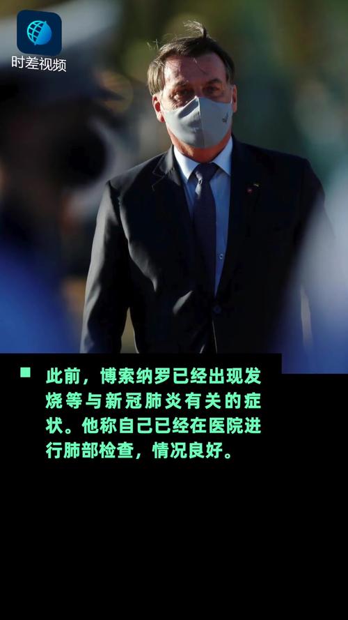 巴西疫情态度(巴西疫情令人担忧)-第2张图片 巴西疫情态度(巴西疫情令人担忧)-第2张图片