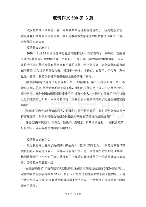 抗击疫情作文-抗击疫情作文题目简短-第3张图片 抗击疫情作文-抗击疫情作文题目简短-第3张图片