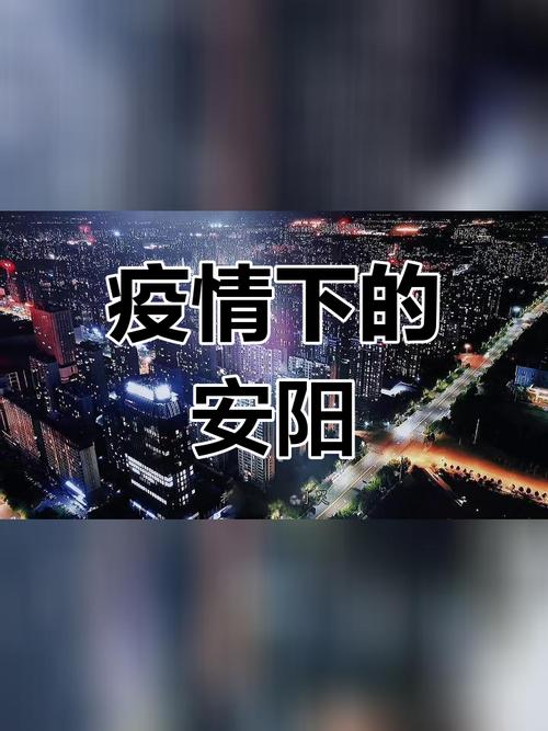 安阳抗疫情(安阳疫情2021年)-第3张图片 安阳抗疫情(安阳疫情2021年)-第3张图片