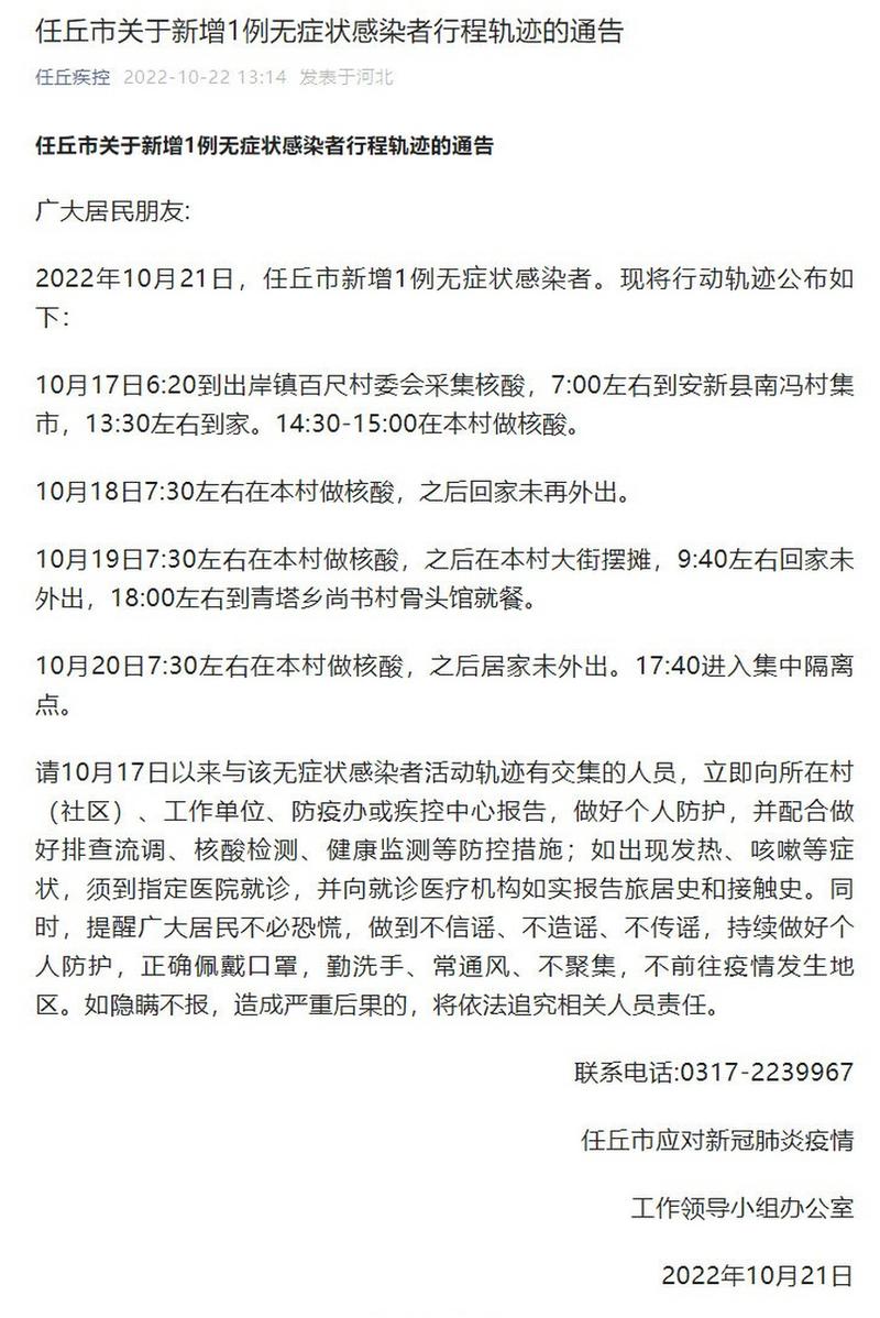 河北疫情最新情况-河北疫情最新情况今天最新消息-第6张图片 河北疫情最新情况-河北疫情最新情况今天最新消息-第6张图片