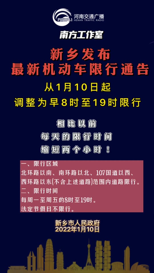 新乡限行区域，新乡限行区域路线