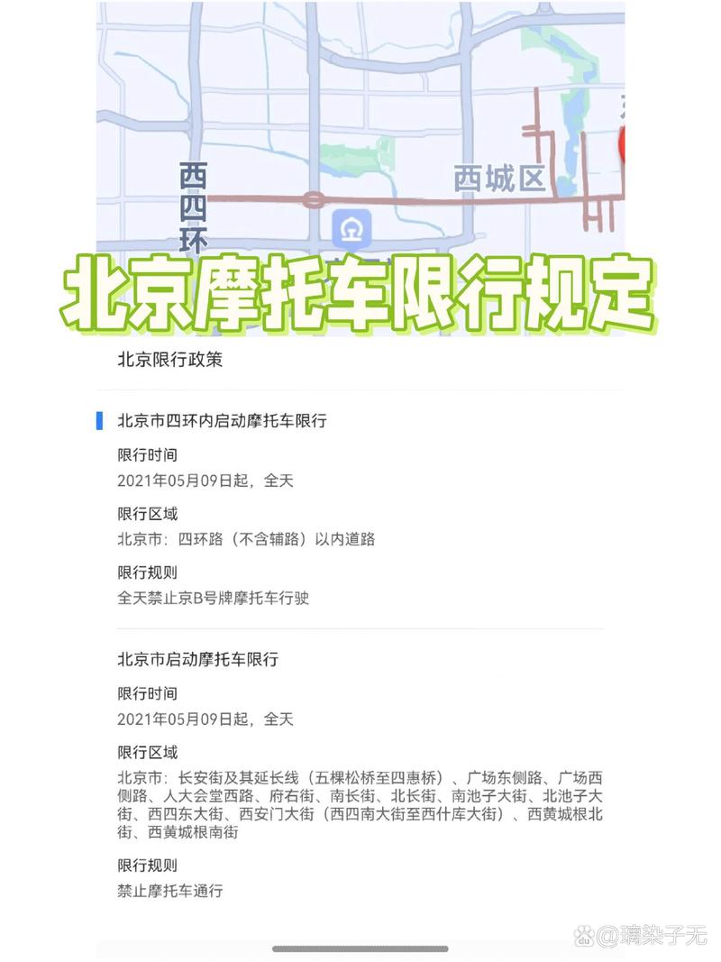 【北京摩托车限行,北京摩托车限行区域地图】-第2张图片 【北京摩托车限行,北京摩托车限行区域地图】-第2张图片