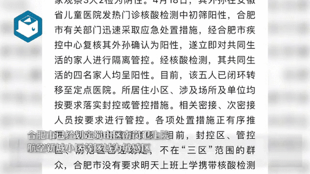 安徽疫情4人，安徽疫情1人