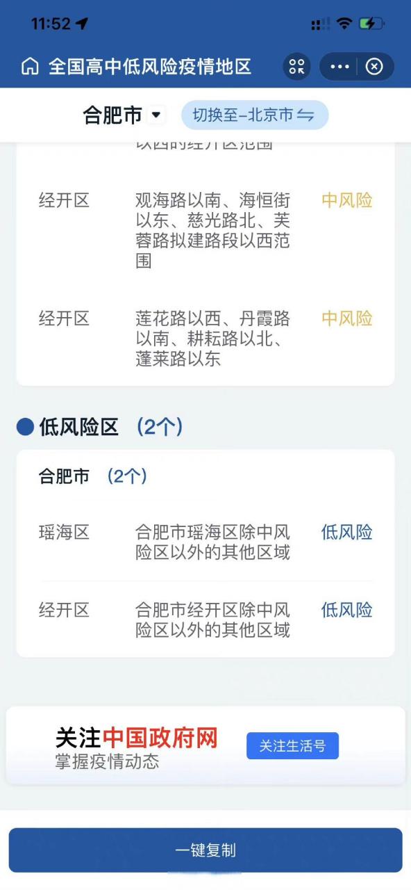 安徽疫情合肥包河区-合肥包河区疫情通报