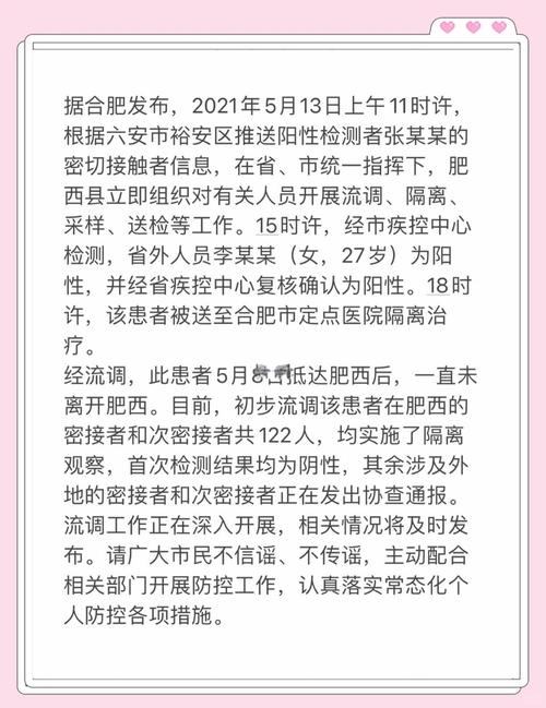 安徽疫情合肥包河区-合肥包河区疫情通报-第2张图片 安徽疫情合肥包河区-合肥包河区疫情通报-第2张图片