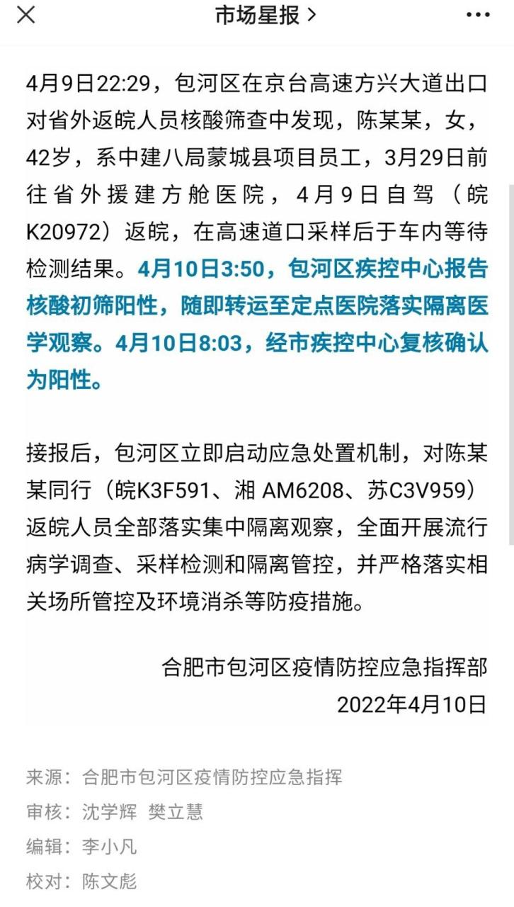安徽疫情合肥包河区-合肥包河区疫情通报-第6张图片 安徽疫情合肥包河区-合肥包河区疫情通报-第6张图片