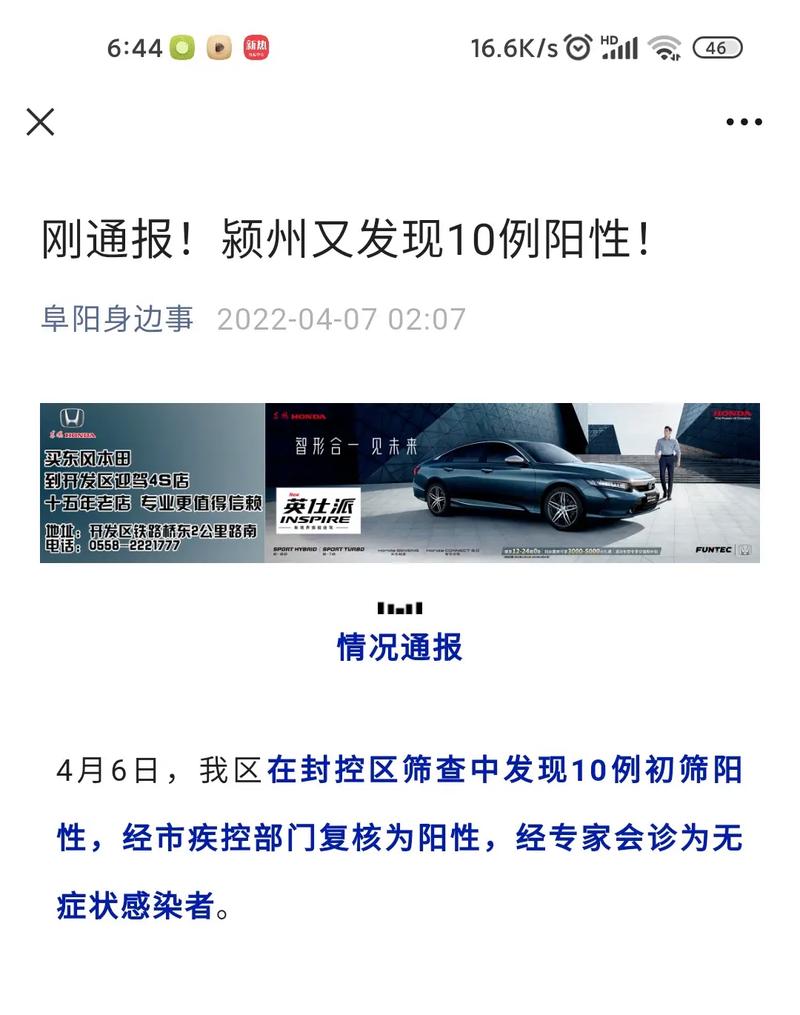 【安徽埠阳疫情,安徽阜阳疫情最新】-第4张图片 【安徽埠阳疫情,安徽阜阳疫情最新】-第4张图片